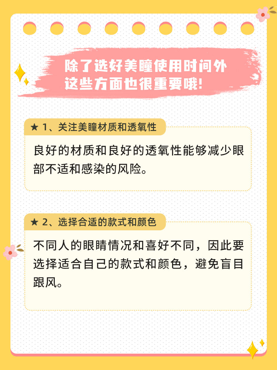 美瞳日抛月抛年抛怎么选？哪一款对眼睛最好？