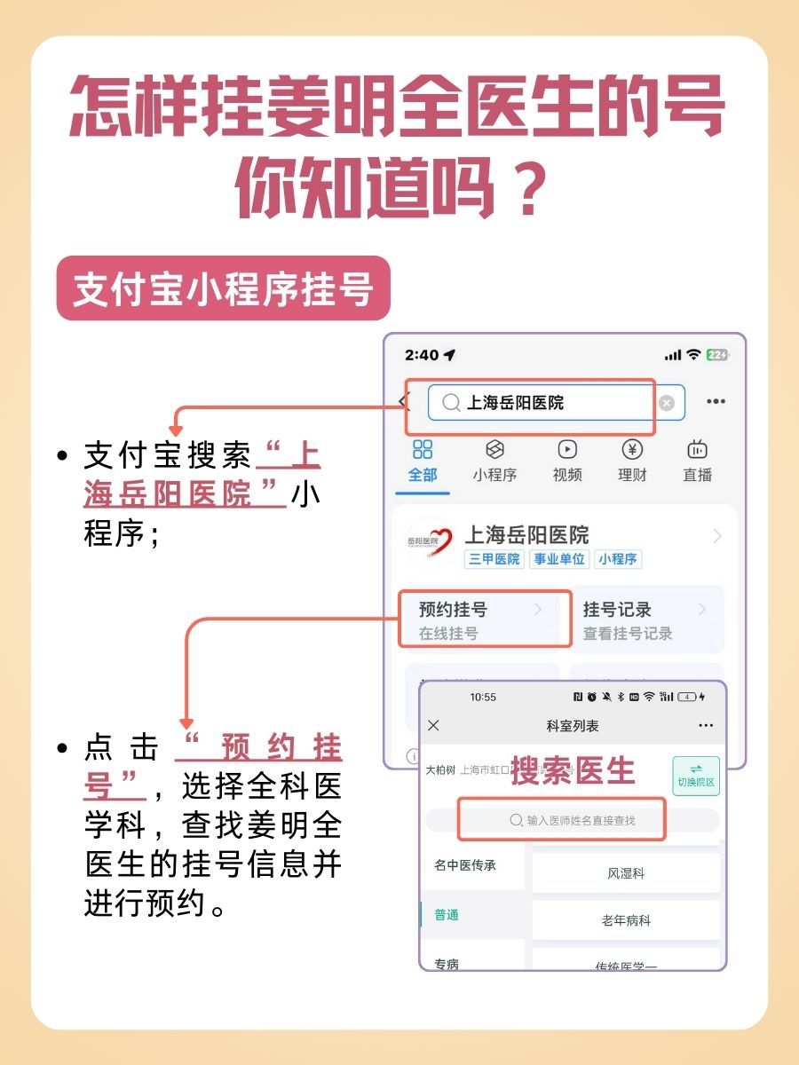 上海岳阳中西医结合医院姜明全医生怎么样?怎么挂号?