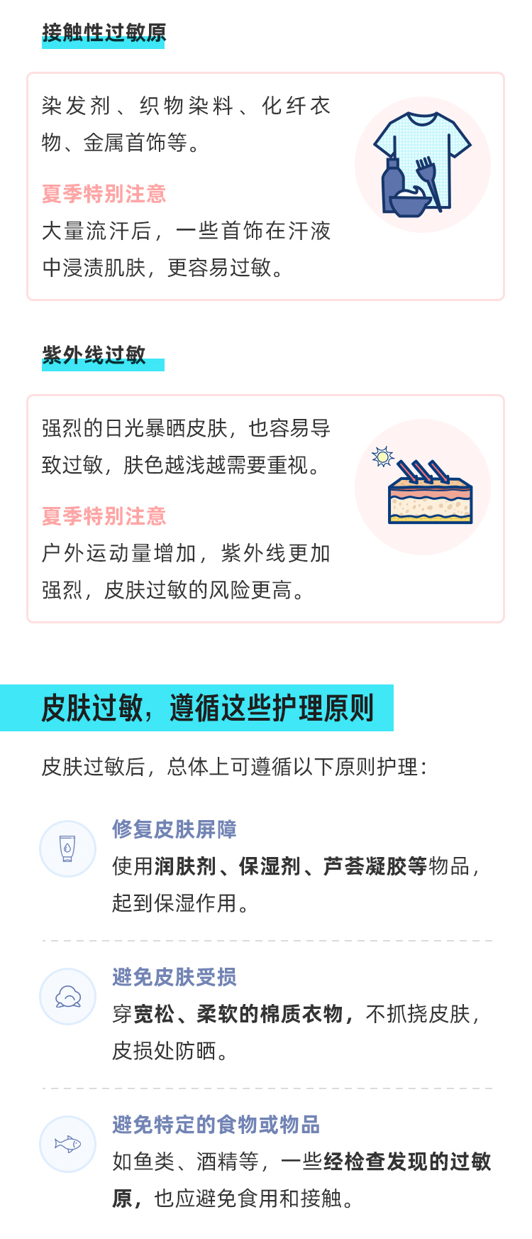 夏季皮肤易过敏，这些小细节需要注意_02.jpg