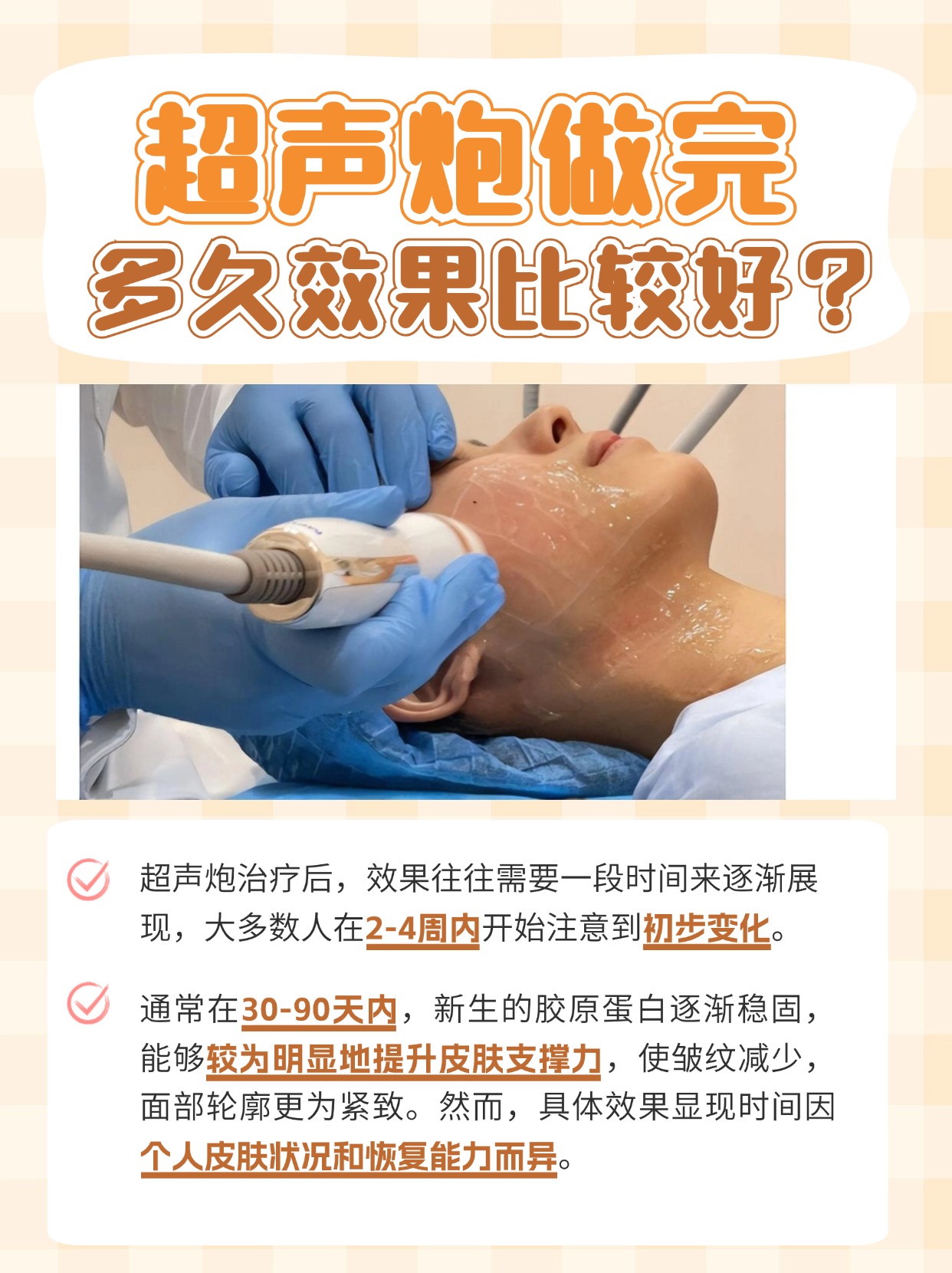 超声炮治疗后多久效果比较好?一文解答!