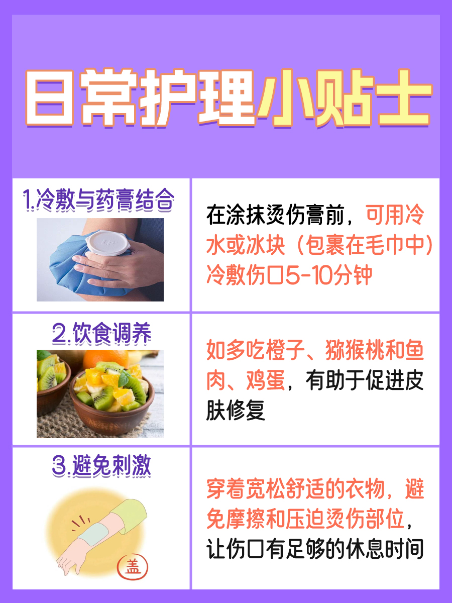 烫伤护理全攻略:烫伤膏的正确使用与日常护理