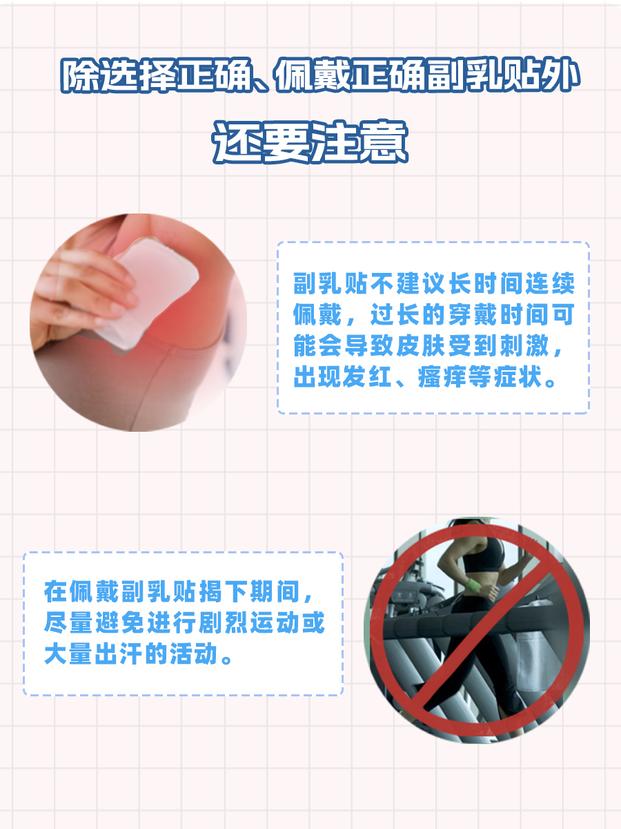 揭秘副乳贴：真的能消除副乳吗？