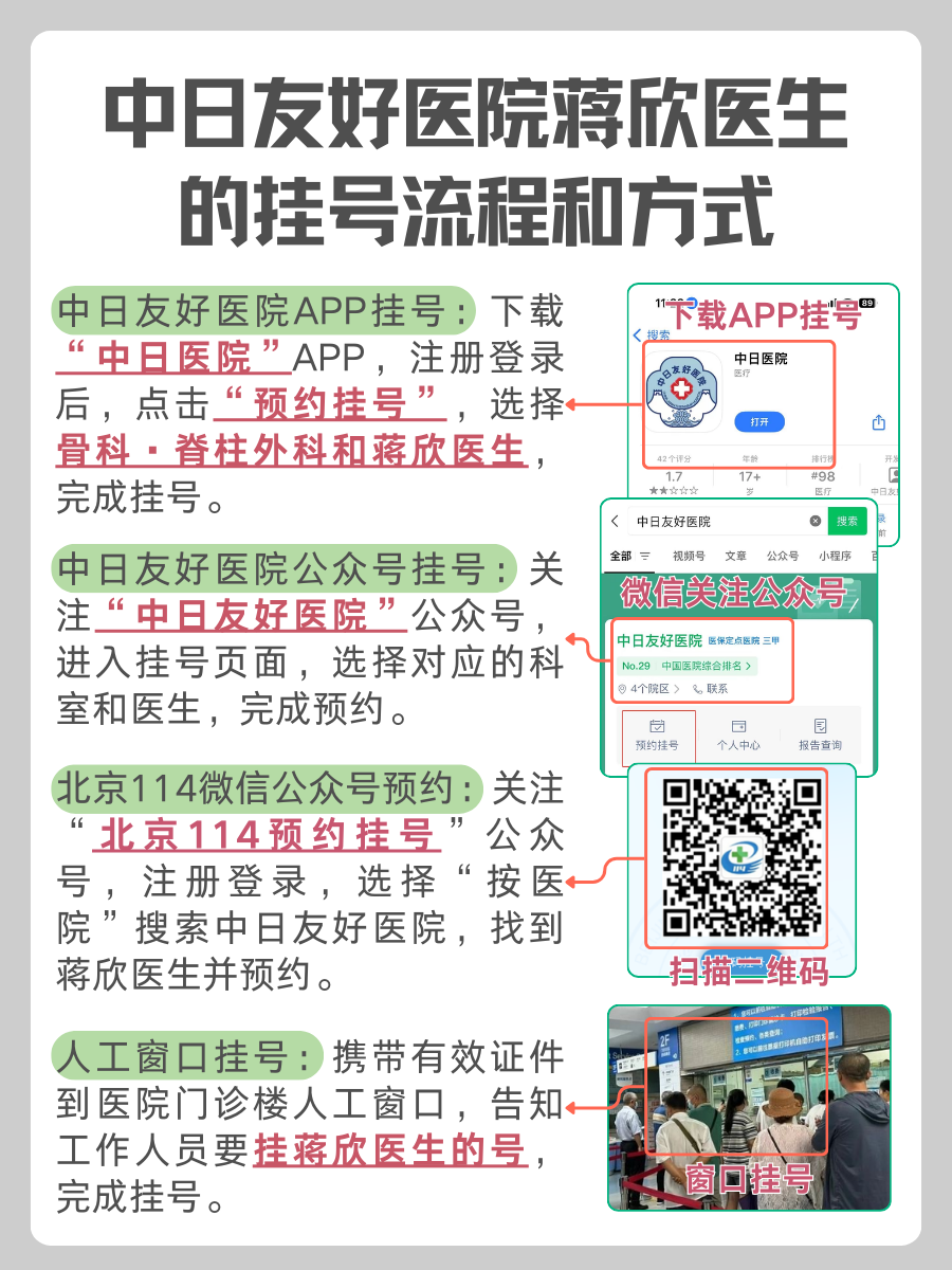 中日友好医院蒋欣医生怎么样？怎么挂号？