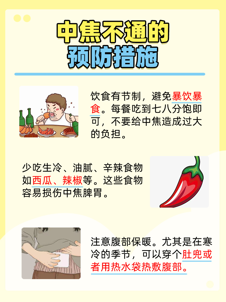 探寻打通中焦的有效方法