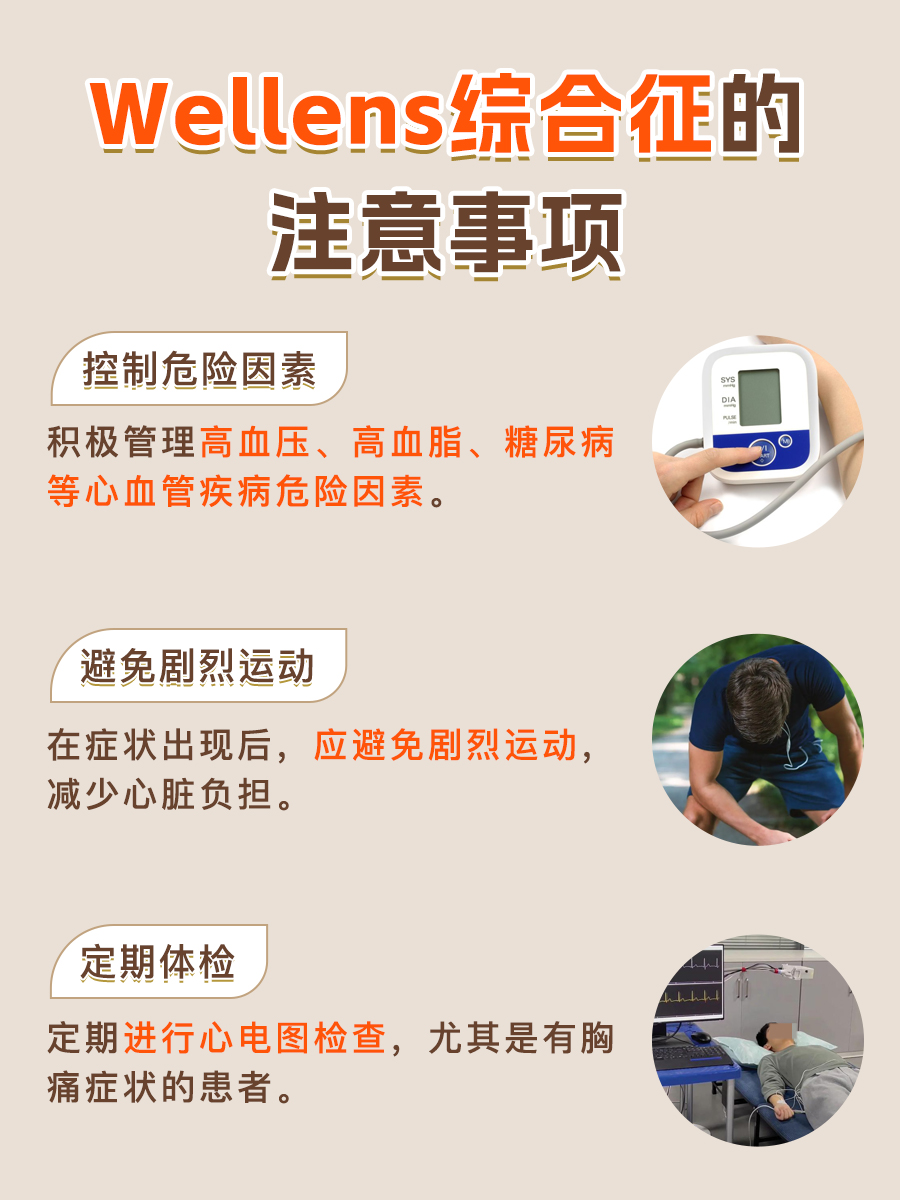 深入了解：wellens综合征