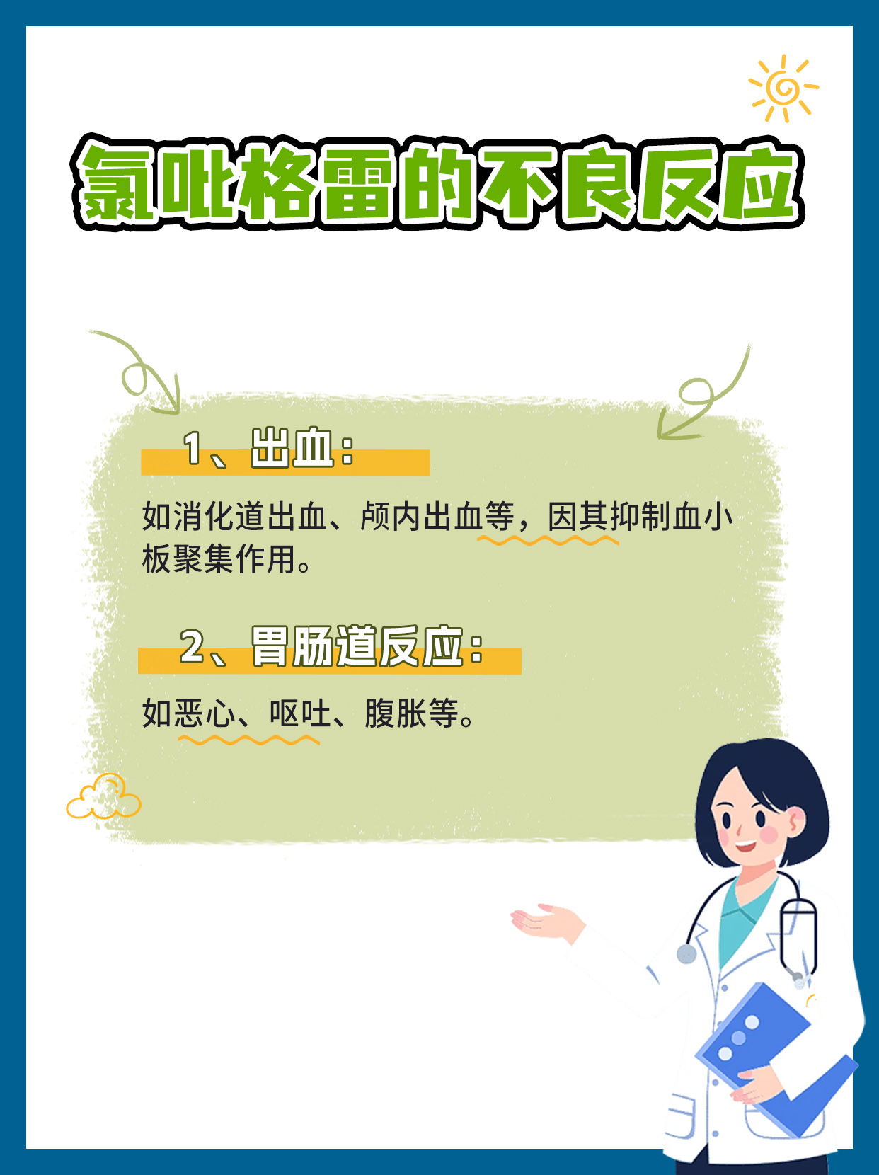 波立维与国产氯吡格雷的区别，看完这篇就知道了