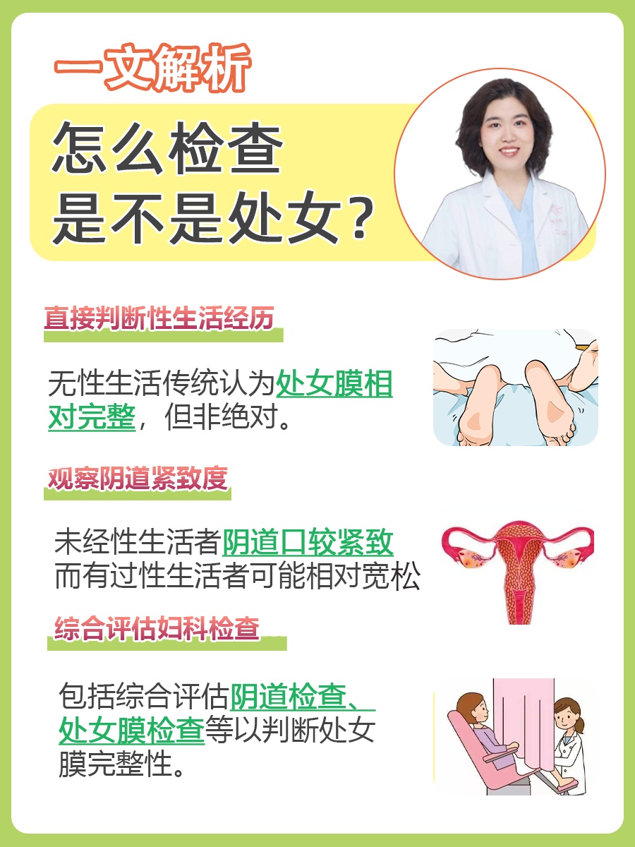 怎么检查是不是处女？一文解析