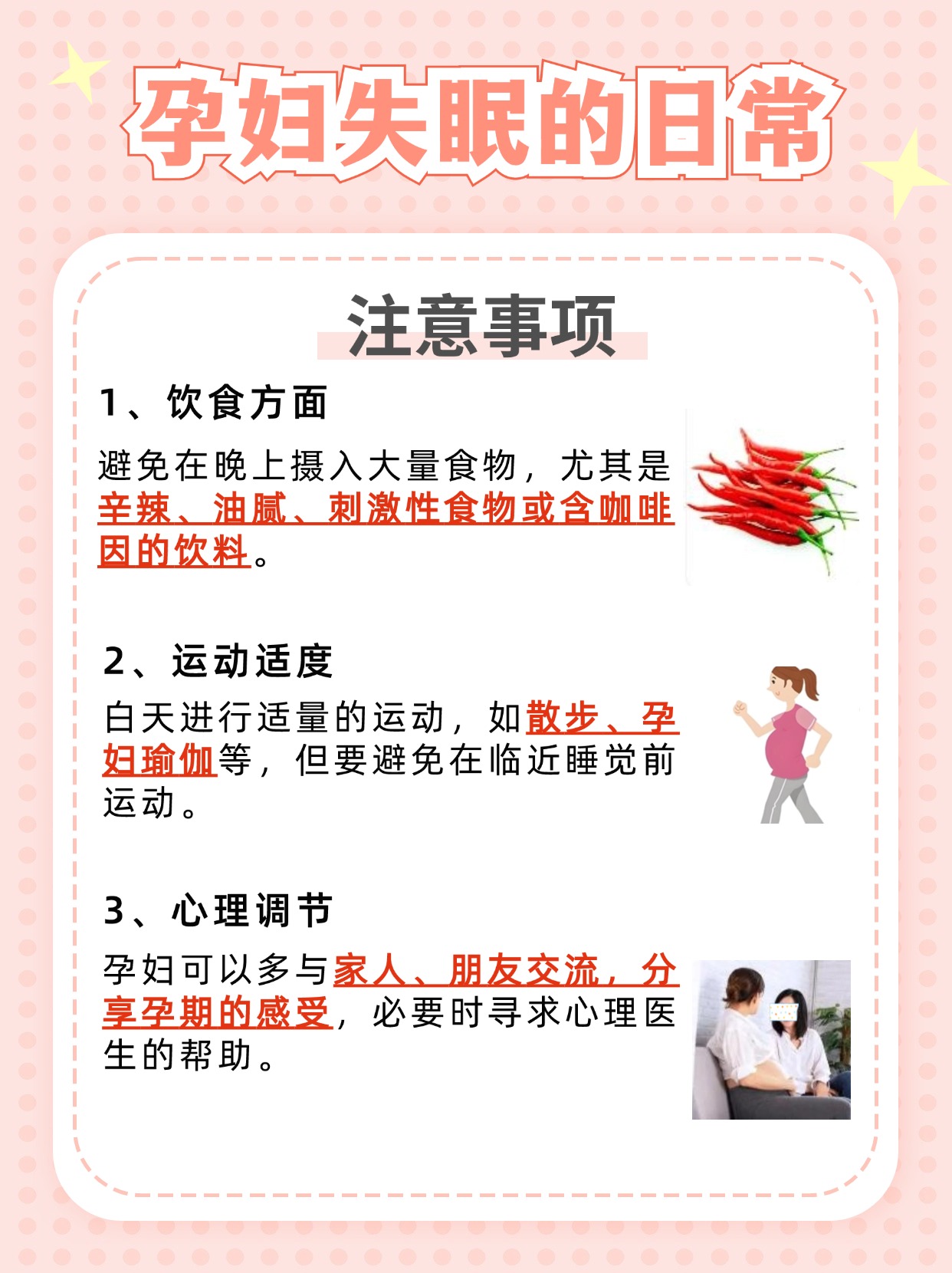 孕妇失眠睡不着，解决方法都在这里