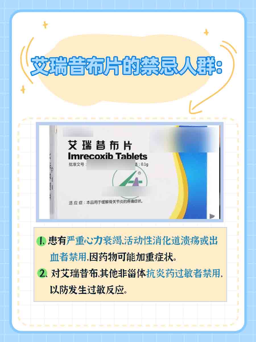 药物比拼——塞来昔布胶囊和艾瑞昔布片哪个好