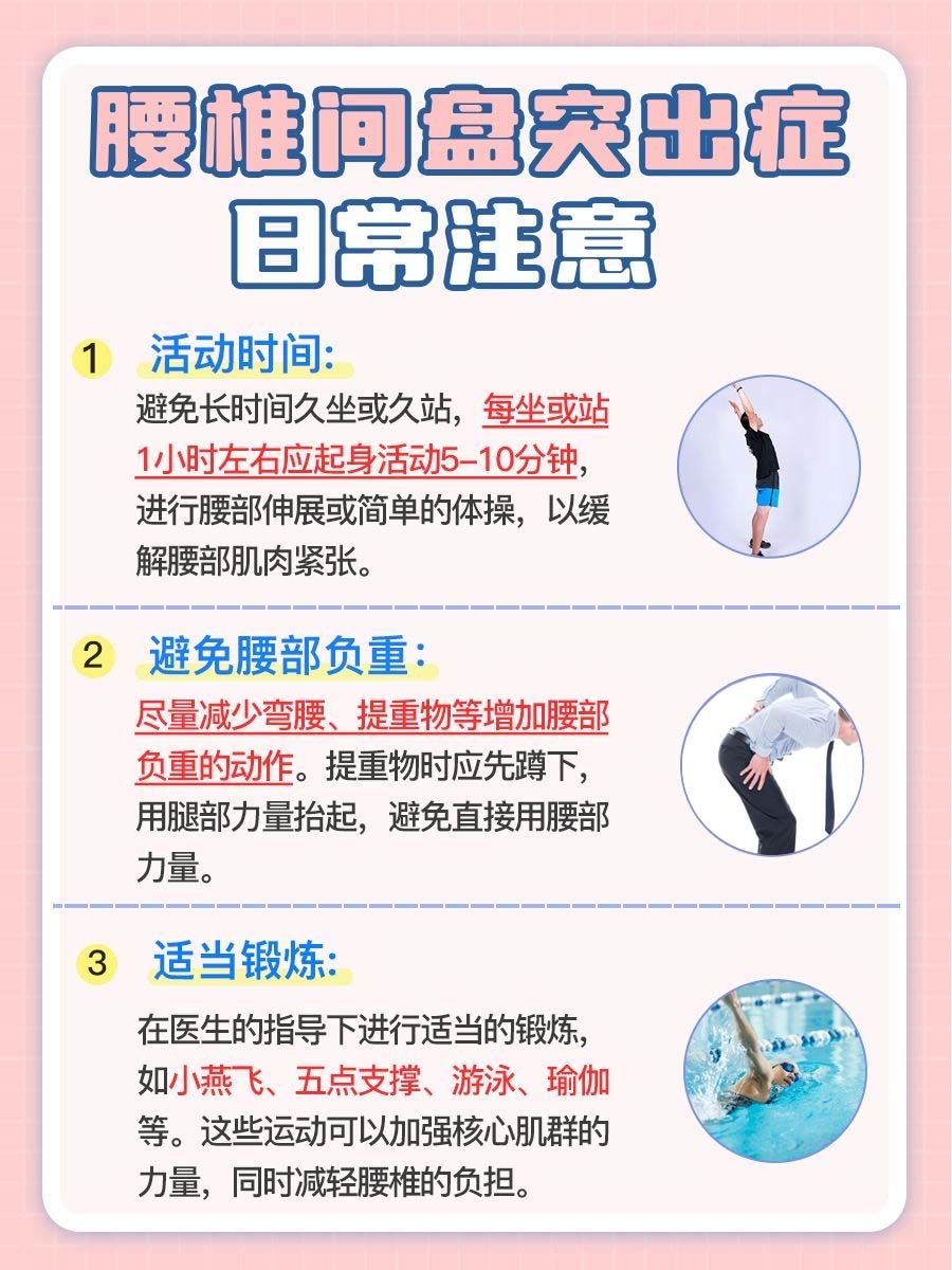 腰椎间盘微创手术风险揭秘