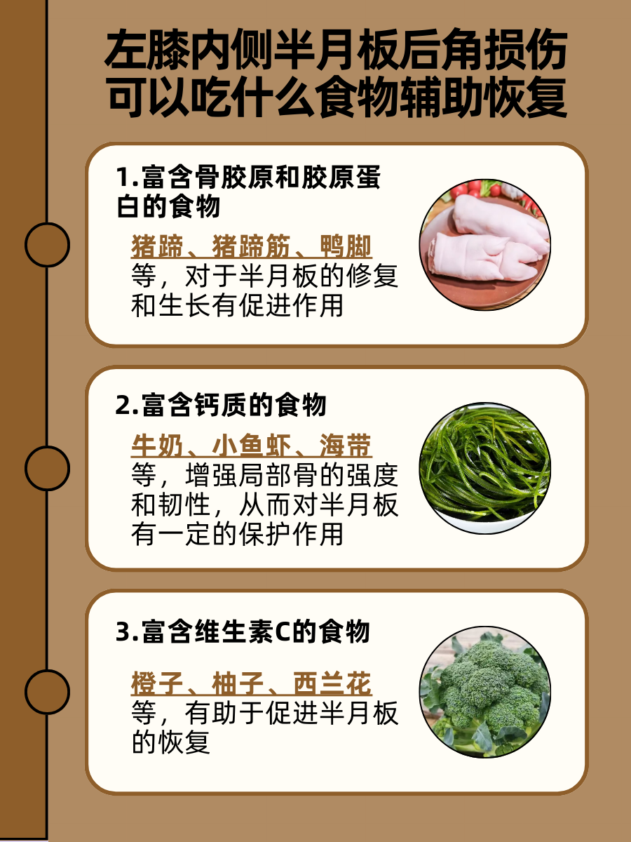 带你了解，左膝内侧半月板后角损伤的治疗方法