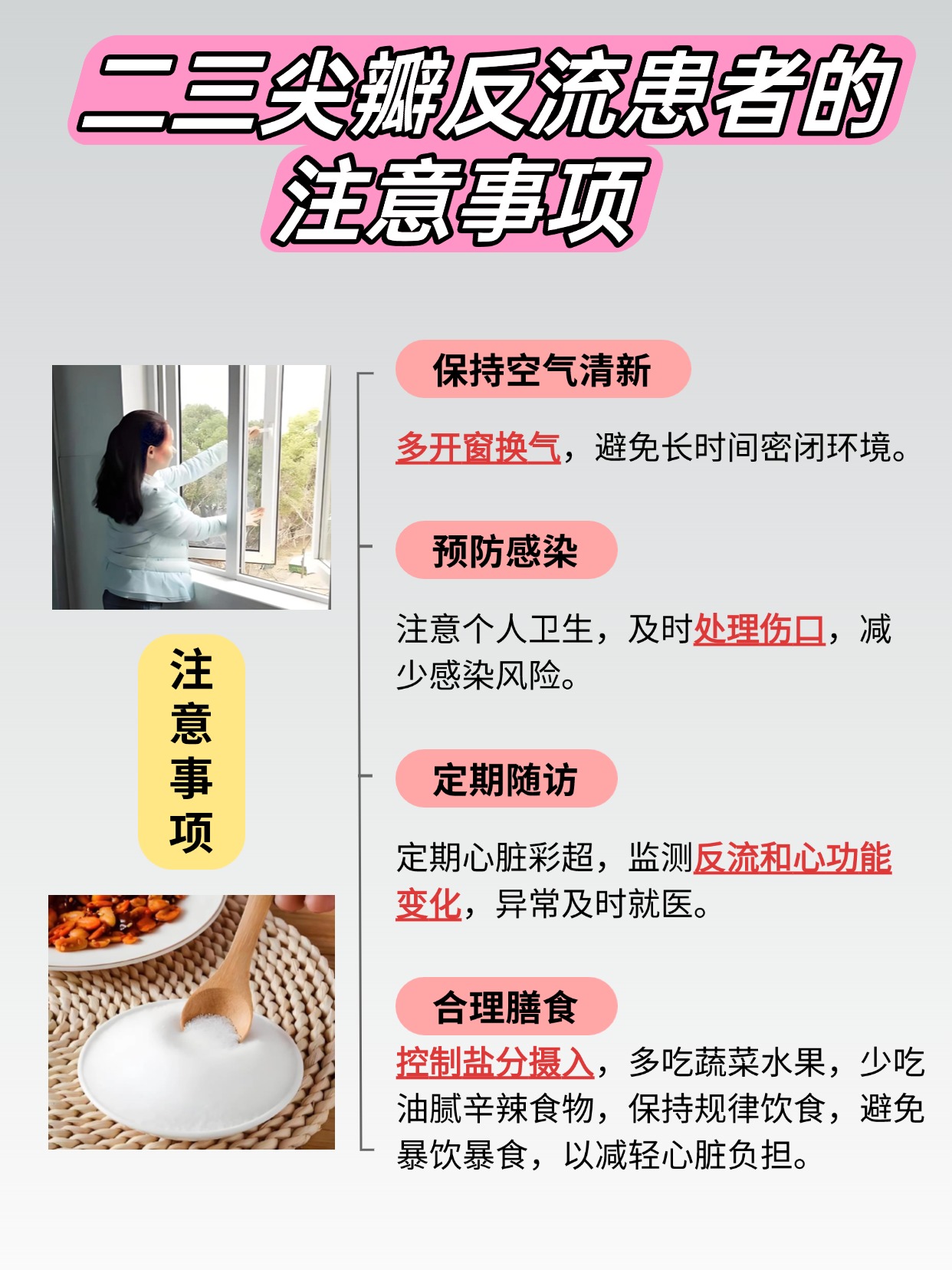 二三尖瓣反流，自愈还是就医？一文告诉你！