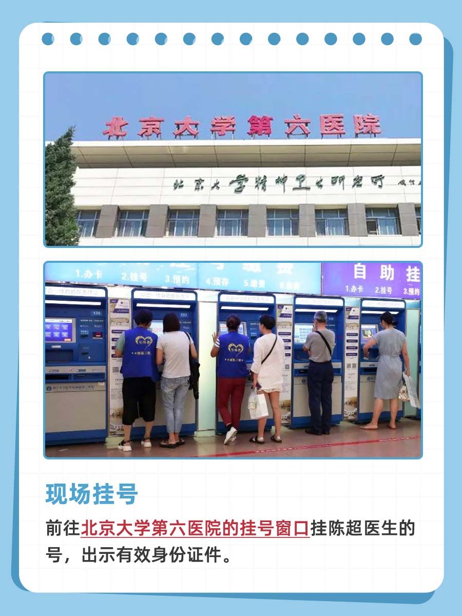 北京大学第六医院周东丰怎么样？怎么挂号？