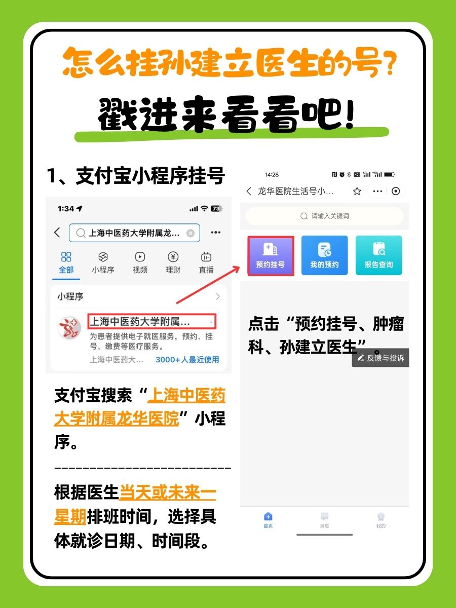 上海龙华医院孙建立医生怎么样？怎么挂号？