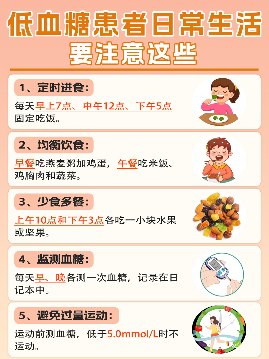 低血糖出现护理问题不要慌，这些措施助康复！