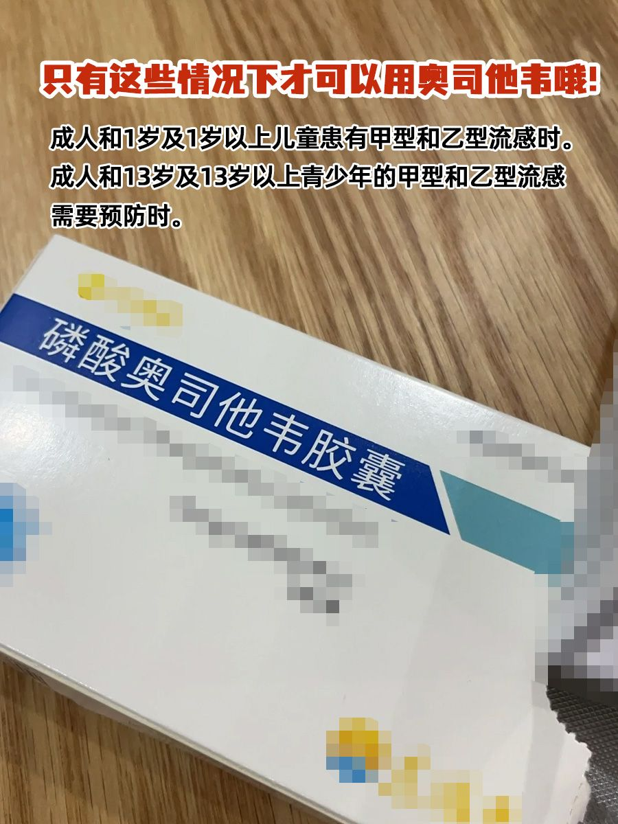 救!奥司他韦怎么用,看这一篇就够了!