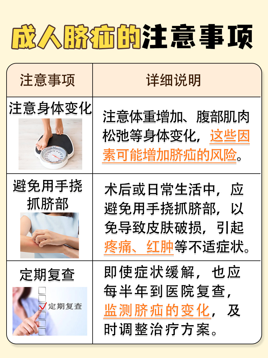 成人脐疝治疗策略：最有效的方法