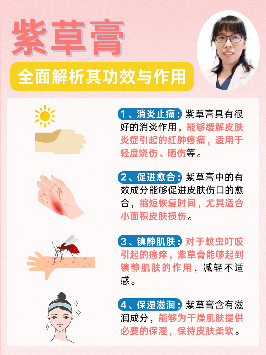 紫草膏:全面解析其功效与作用