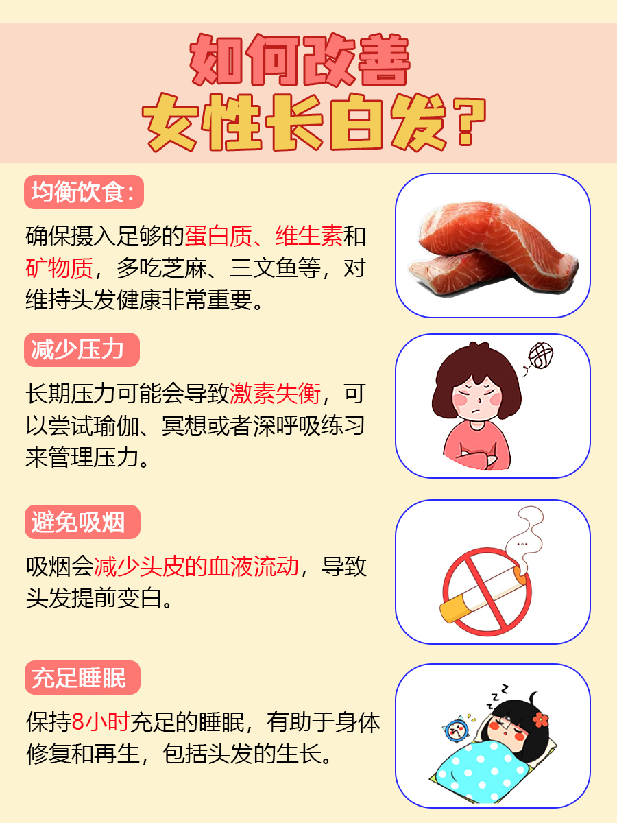 探究女性白发原因，自然现象还是健康信号？