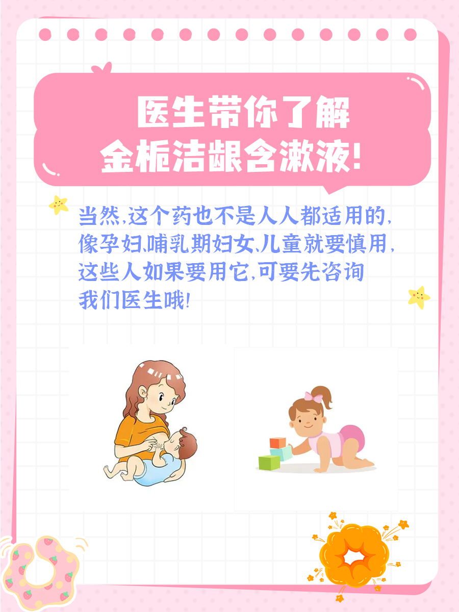 医生带你了解——金栀洁龈含漱液！