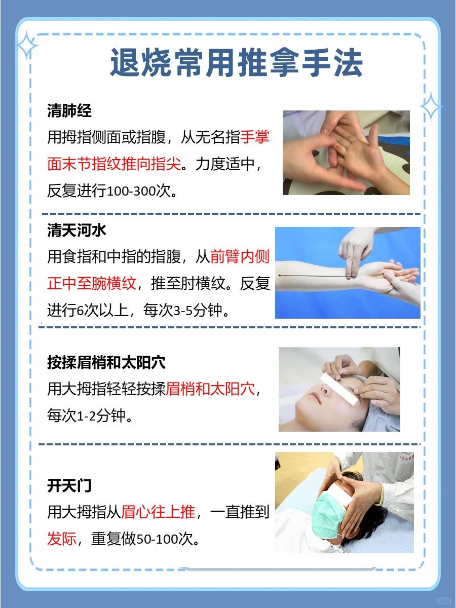 三分钟退烧?推拿手法速get!