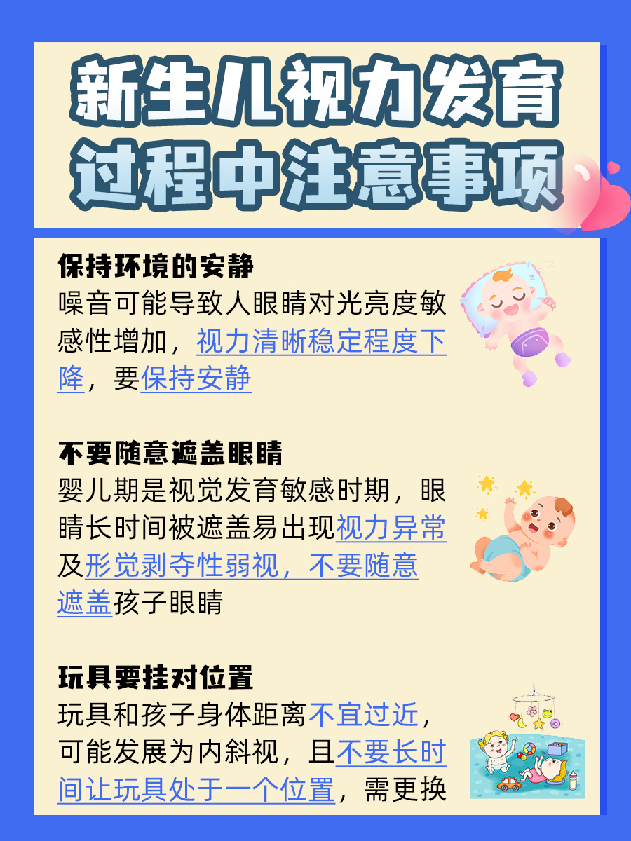 新生儿视力发育过程图