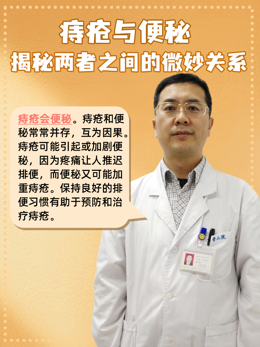 痔疮与便秘:揭秘两者之间的微妙关系