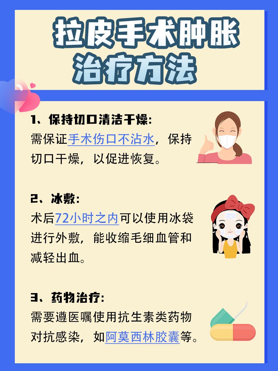 医生揭秘:拉皮手术肿胀需要多久恢复