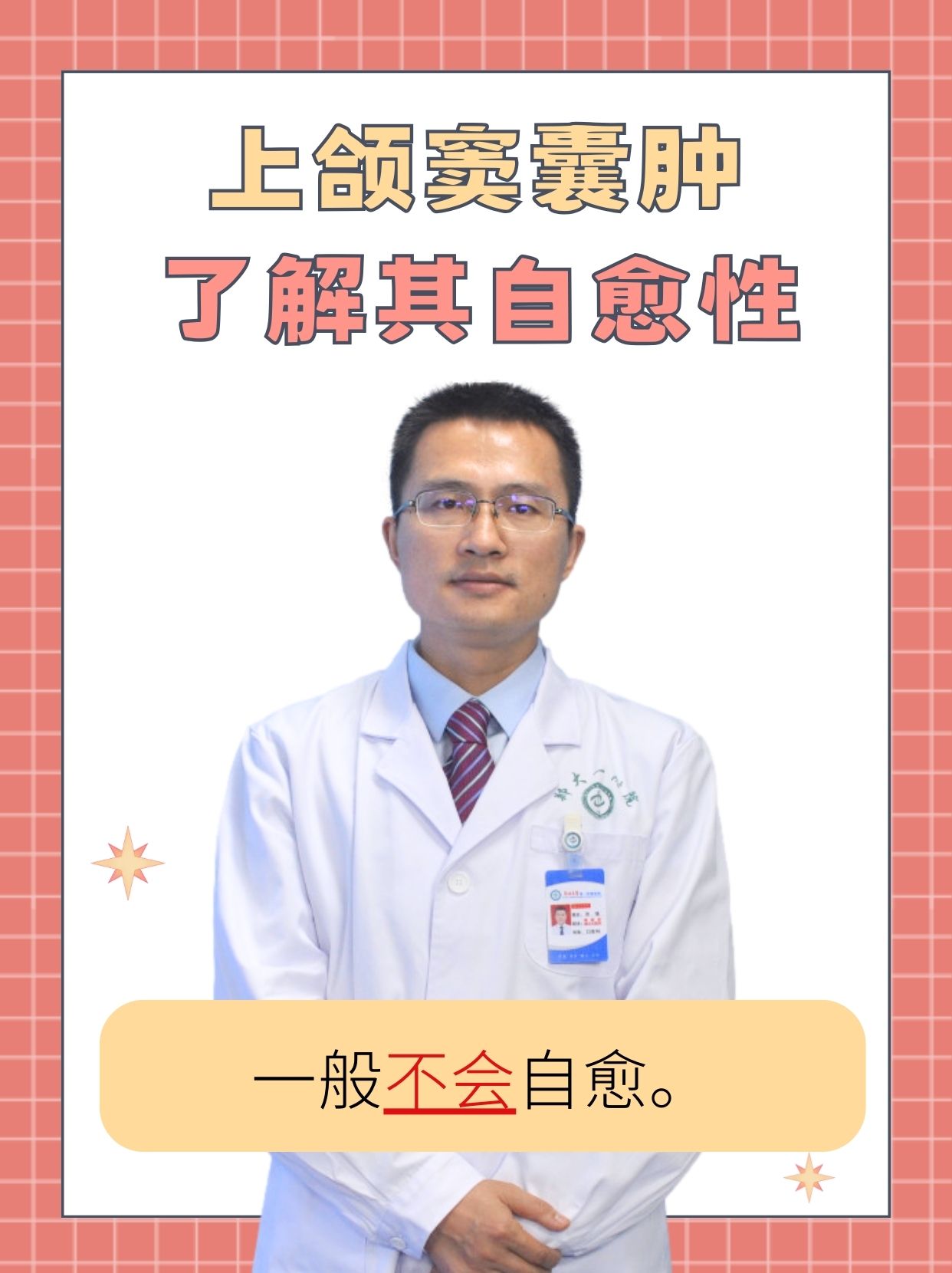 上颌窦囊肿：了解其自愈性