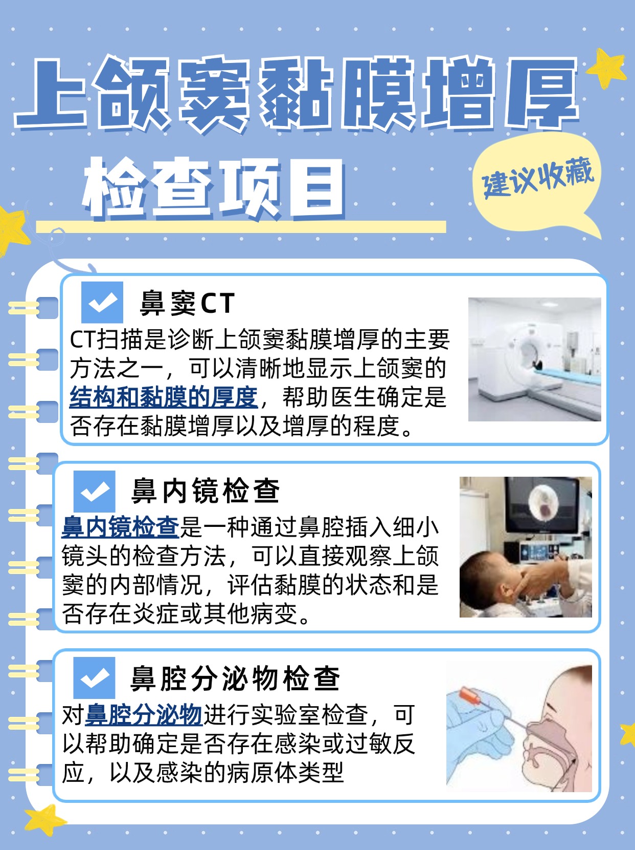 上颌窦黏膜增厚是什么症状 ，名单来了