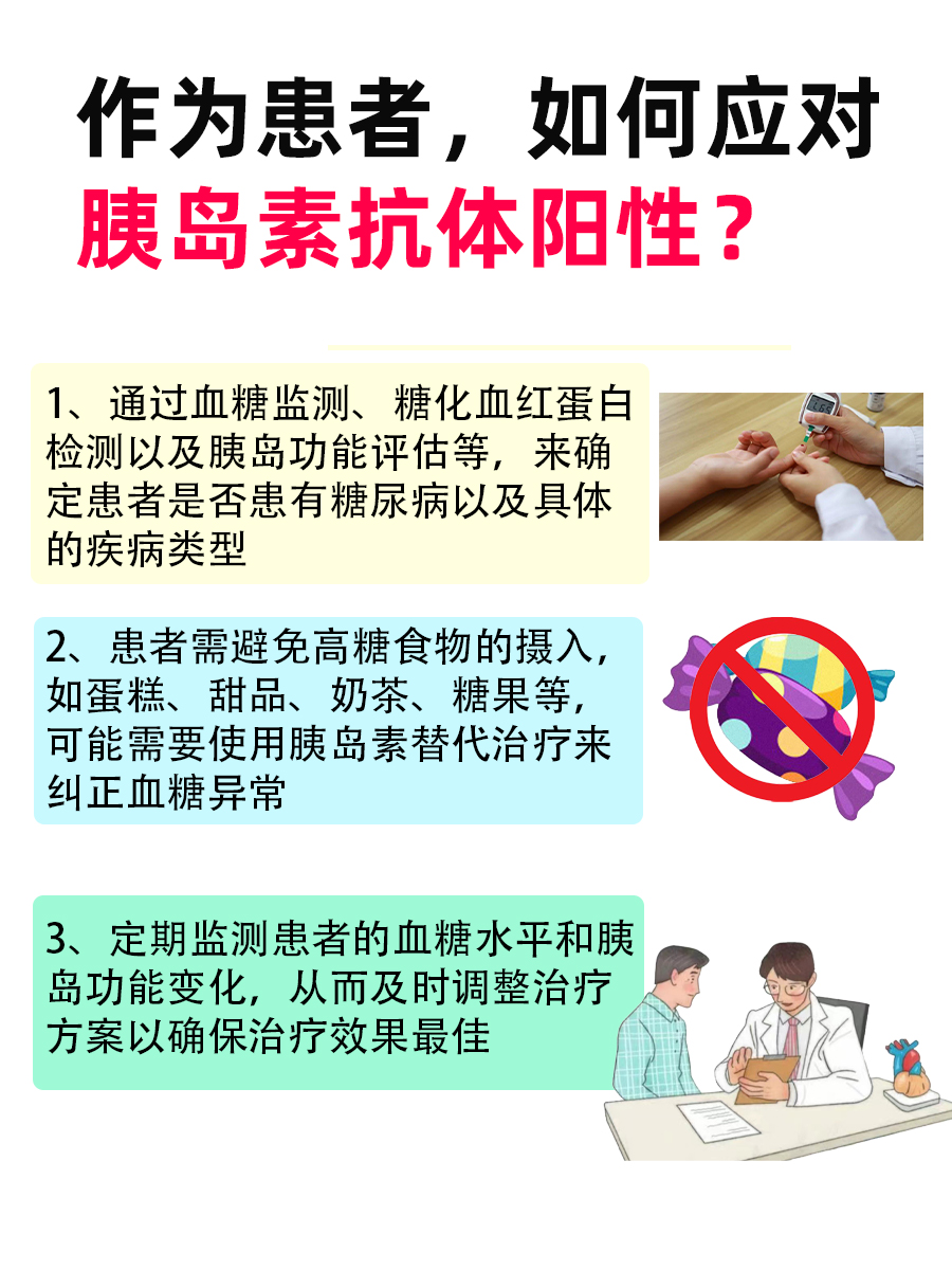 揭秘|胰岛素抗体阳性是什么意思?