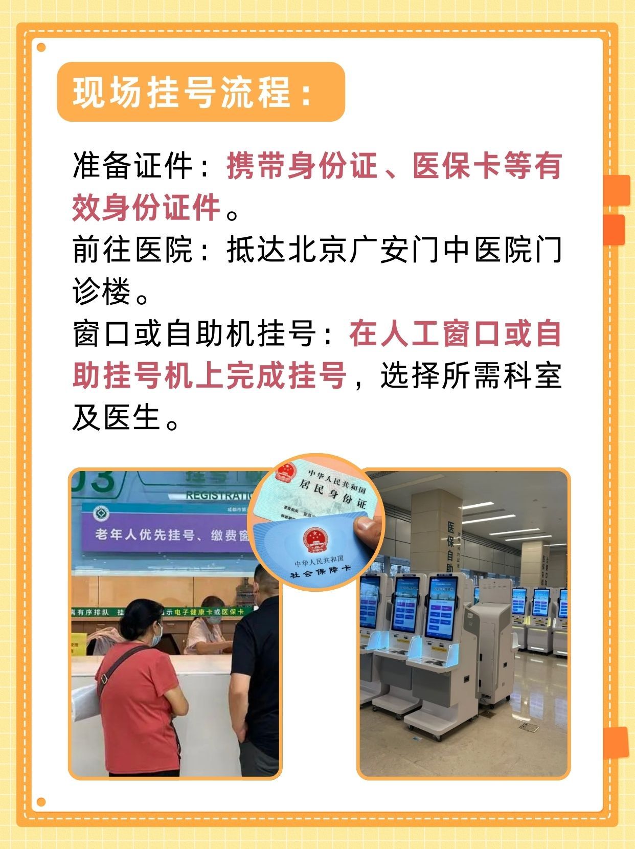 北京广安门中医院吴小红医生怎么样？怎么挂号？