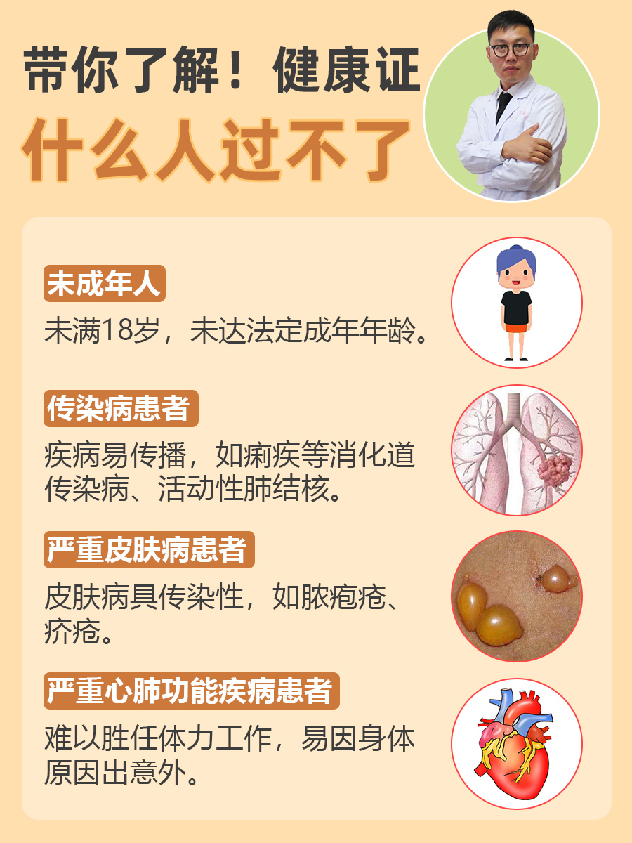 带你了解！健康证什么人过不了