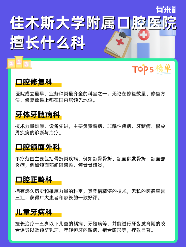 佳木斯大学附属口腔医院擅长什么科