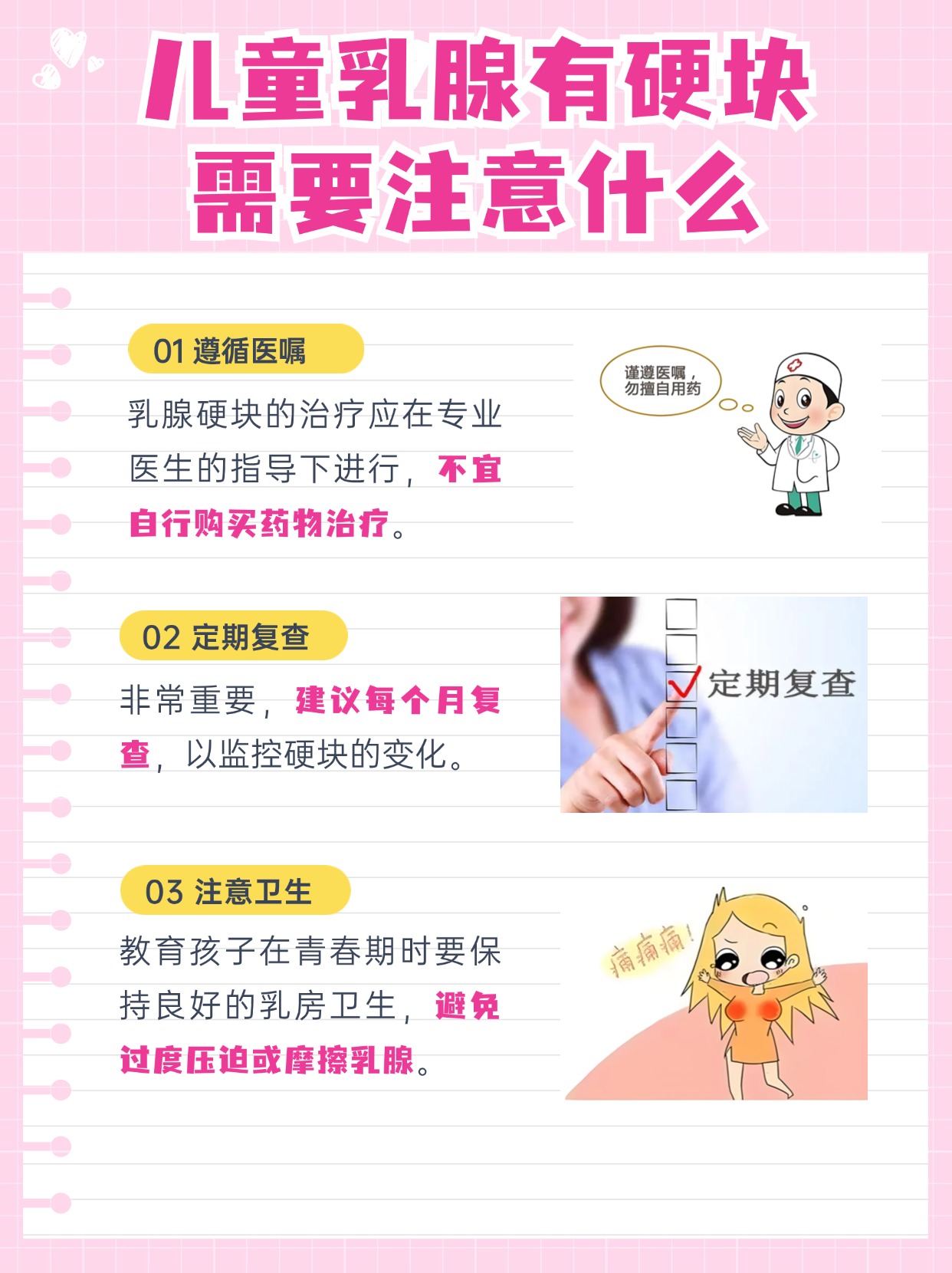 儿童乳腺硬块：应如何处理？