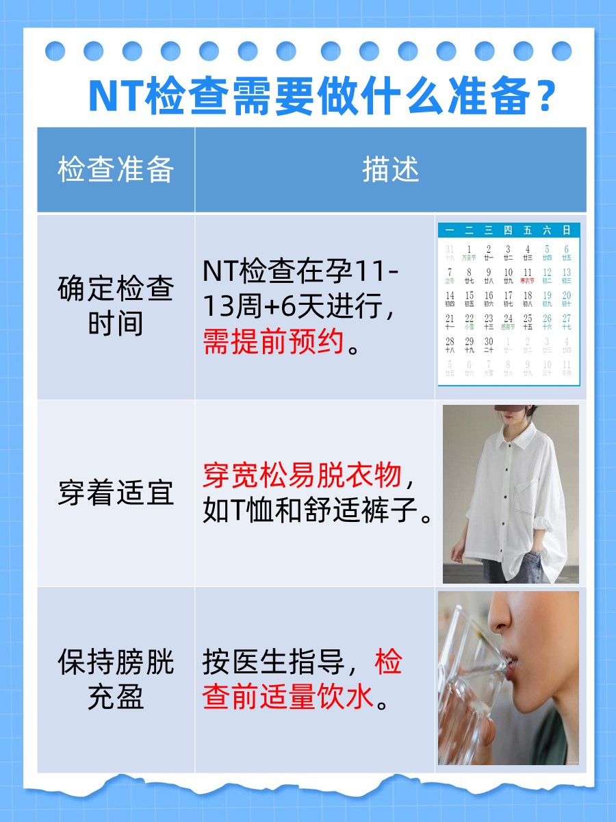NT检查要空腹吗？准备事项一览！