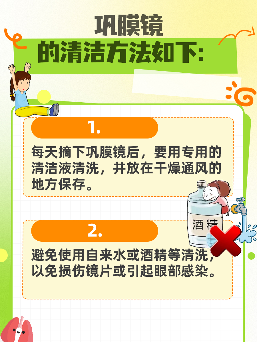 巩膜镜初体验：轻松上手，告别模糊视界！