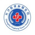 长沙盈康肿瘤医院