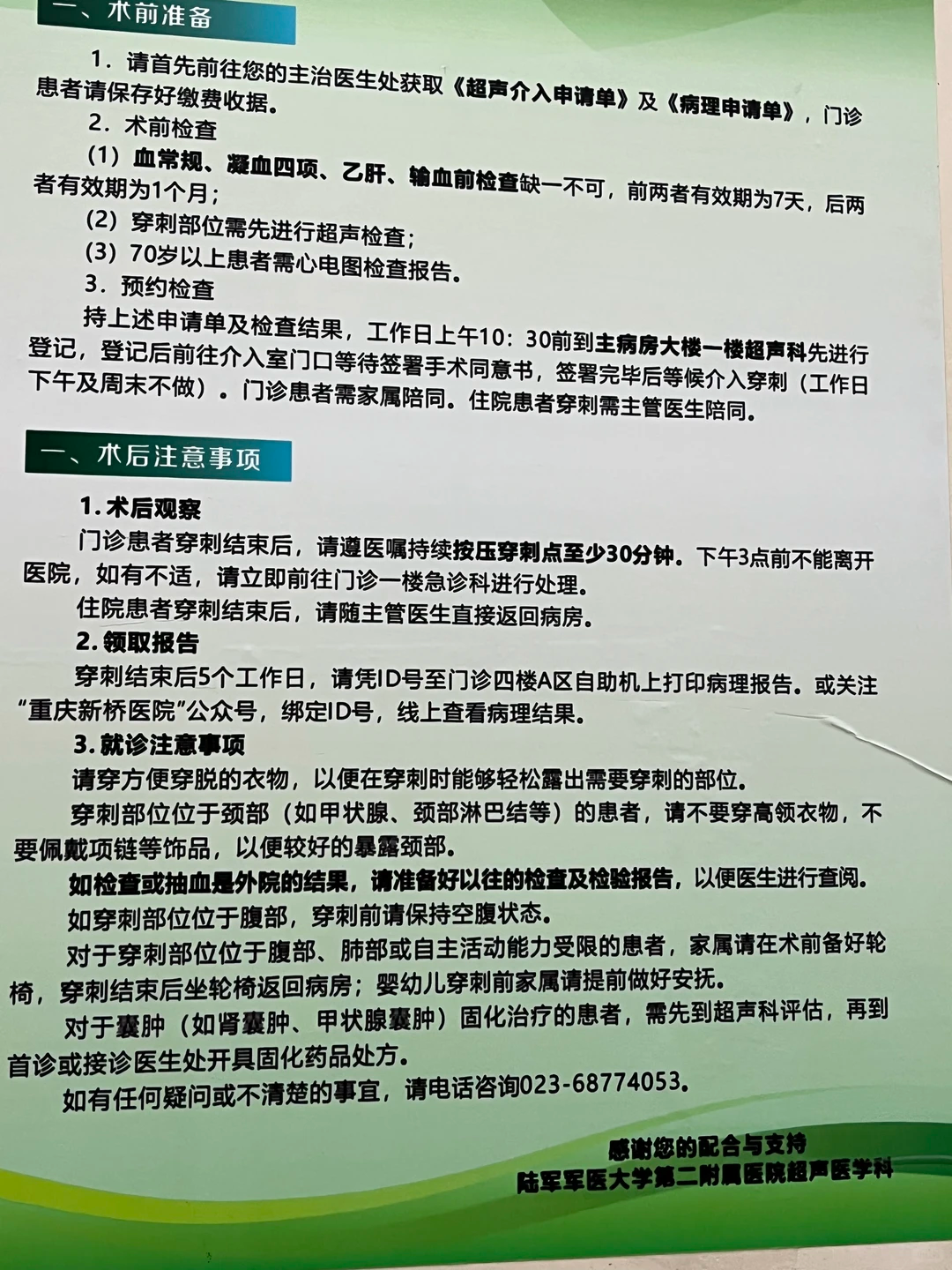 陆军军医大学新桥医院甲状腺穿刺检查需要预约吗？检查流程整理(附图)