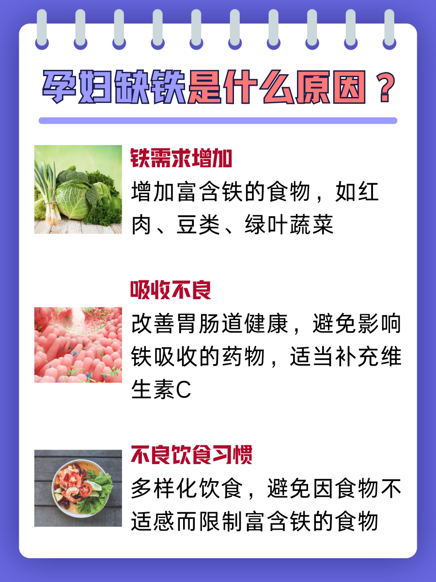 孕妇缺铁怎么办？补充铁质指南