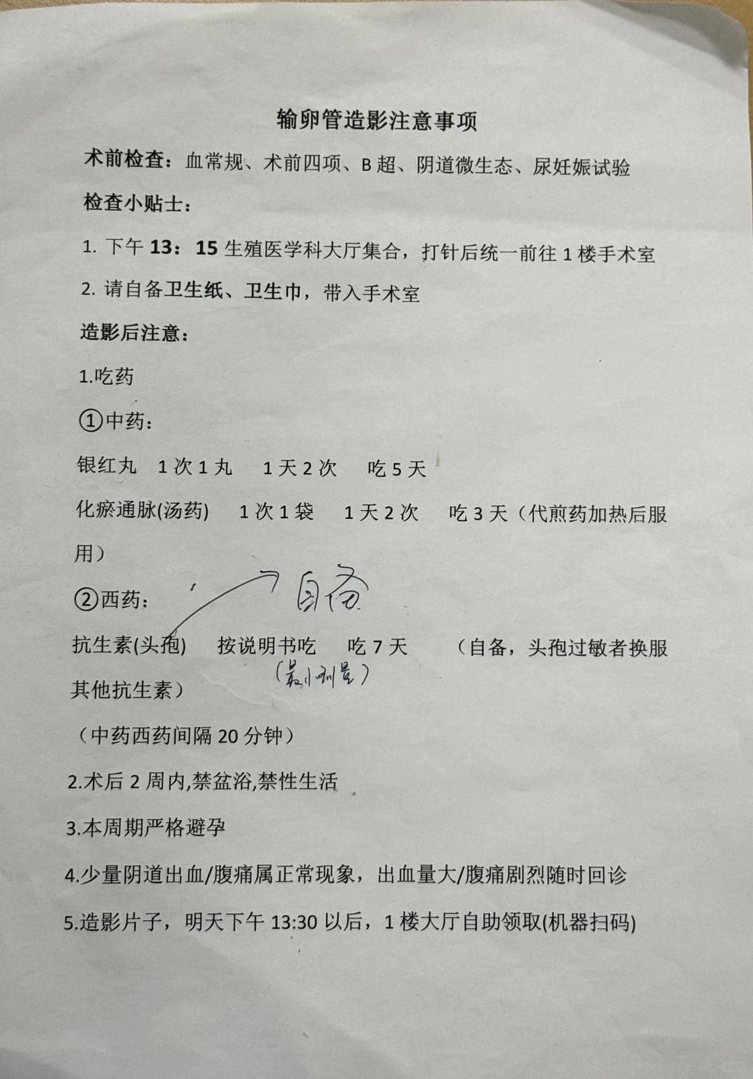 天津中医药大学第一附属医院输卵管造影检查需要预约吗？检查流程整理（附图）