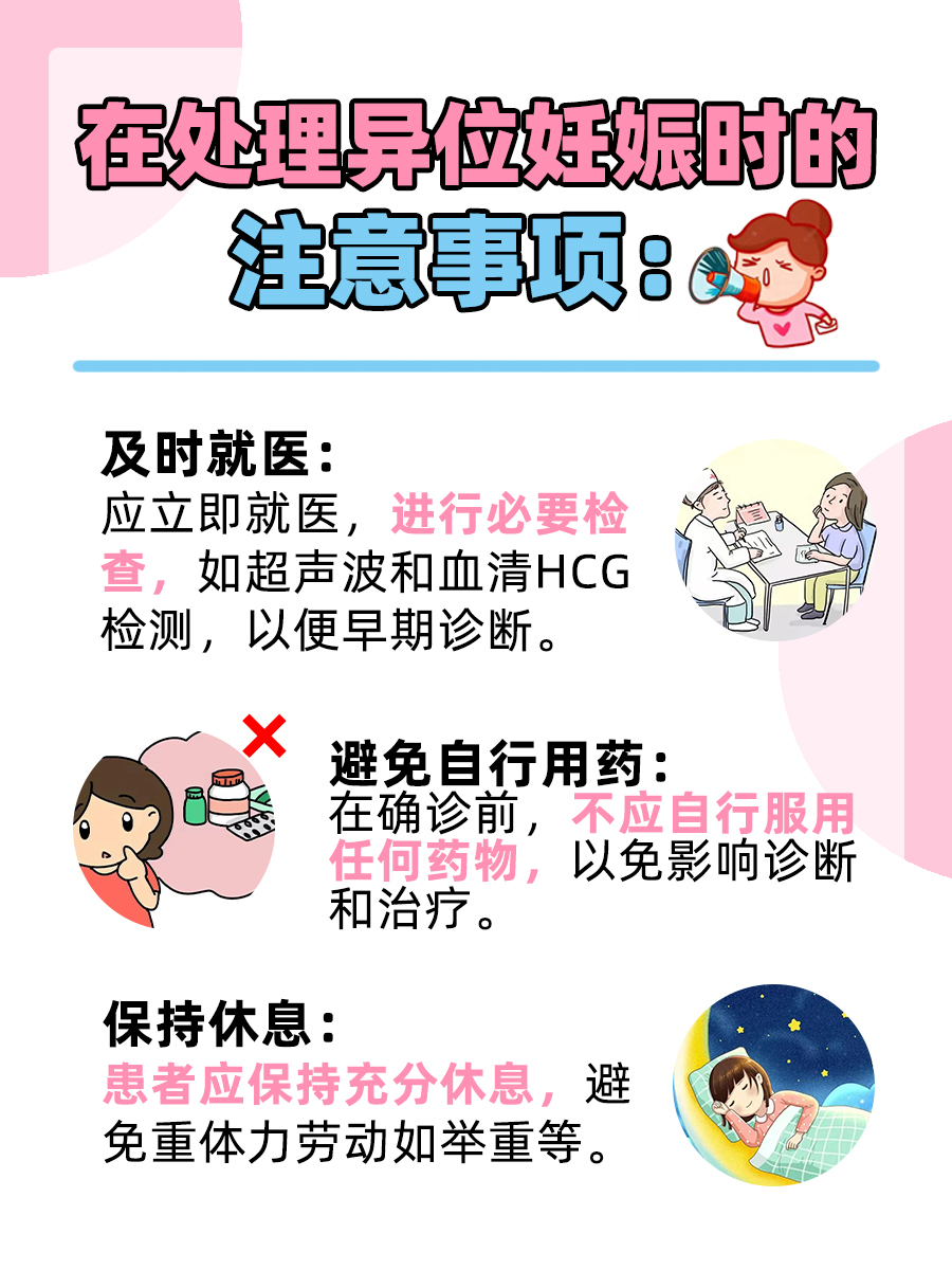 异位妊娠临床表现，及时发现至关重要