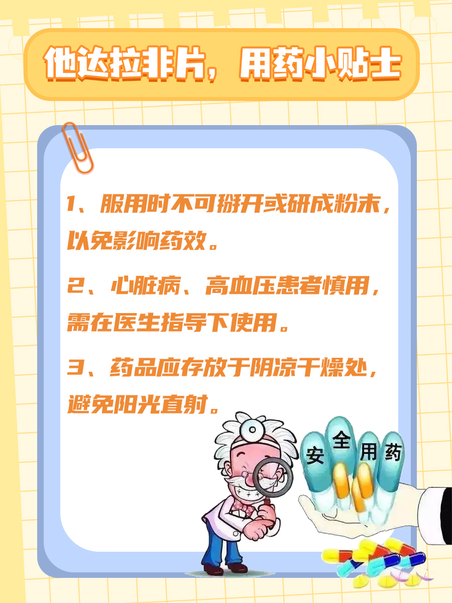 正常人能否服用他达拉非片?一文揭秘!