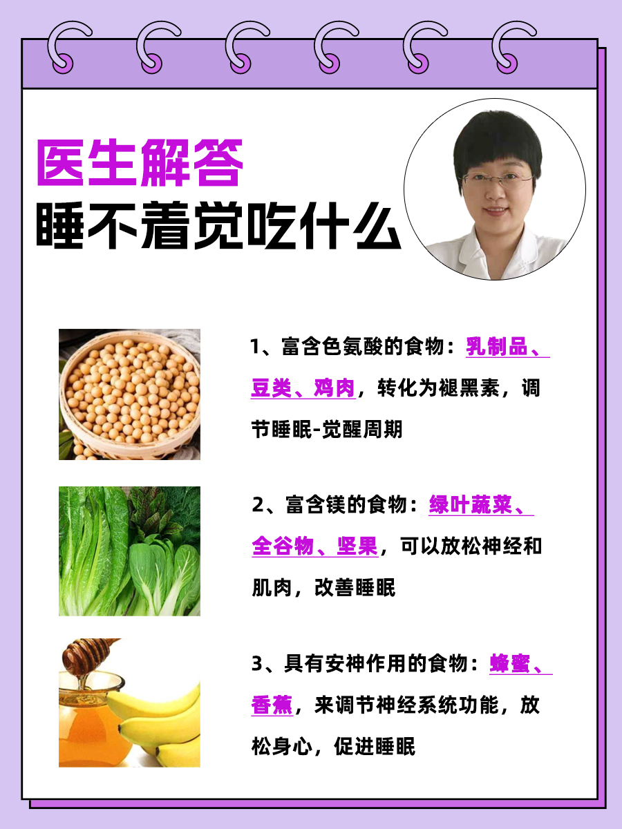 医生解答:睡不着觉吃什么
