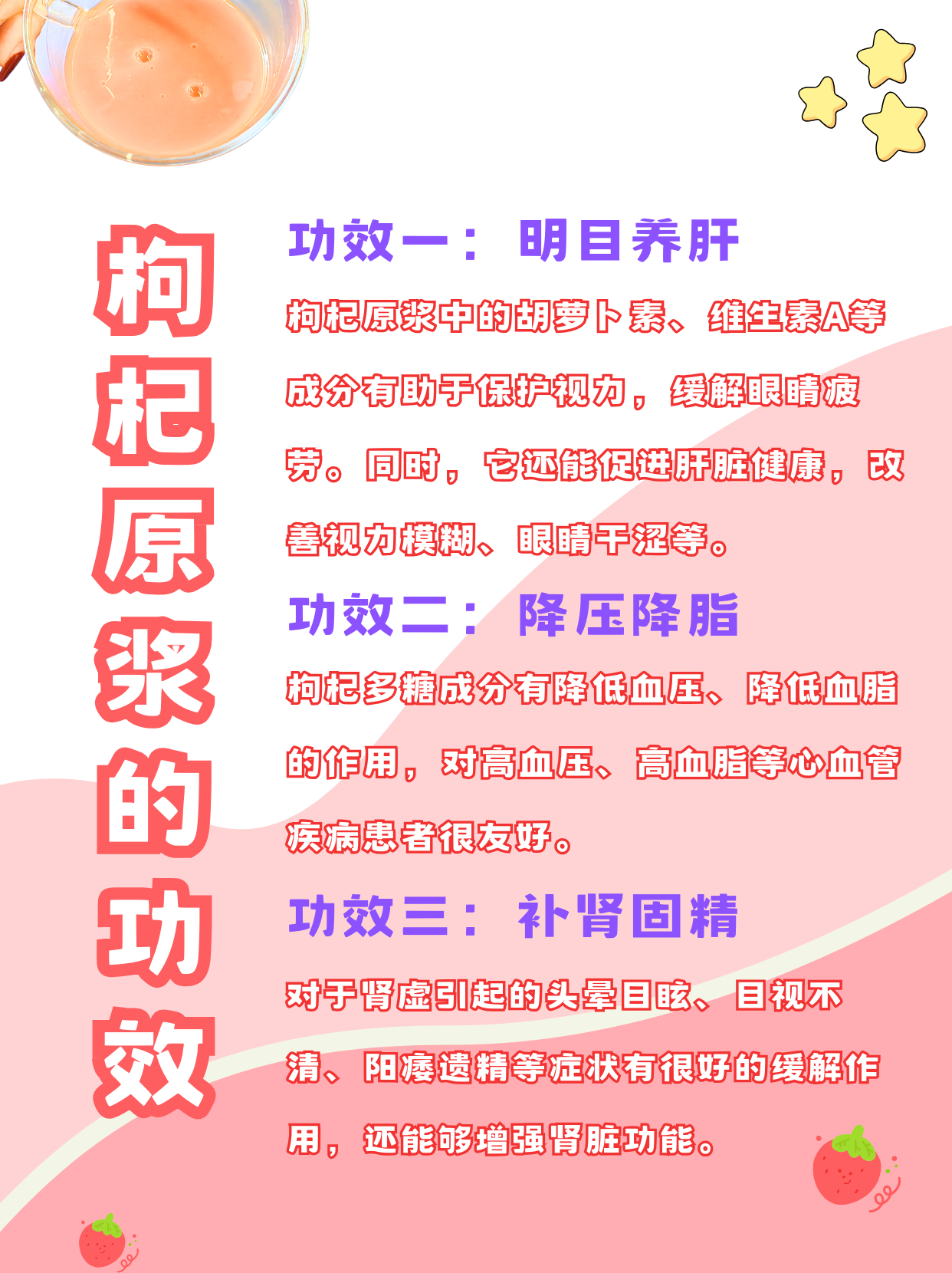 枸杞原浆的功效与作用，能带给身体多大变化？