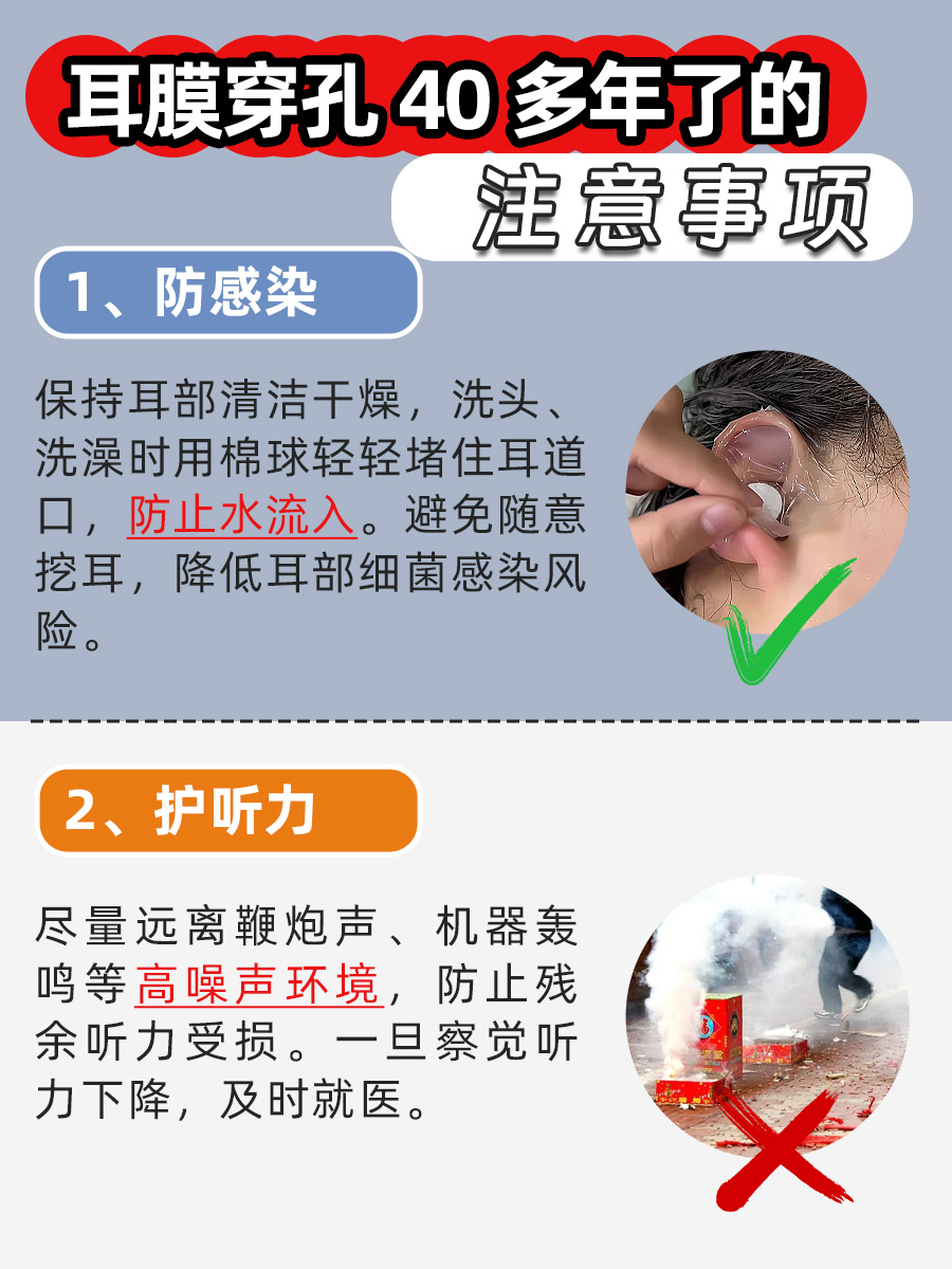别等了!40多年耳膜穿孔,还能补吗?