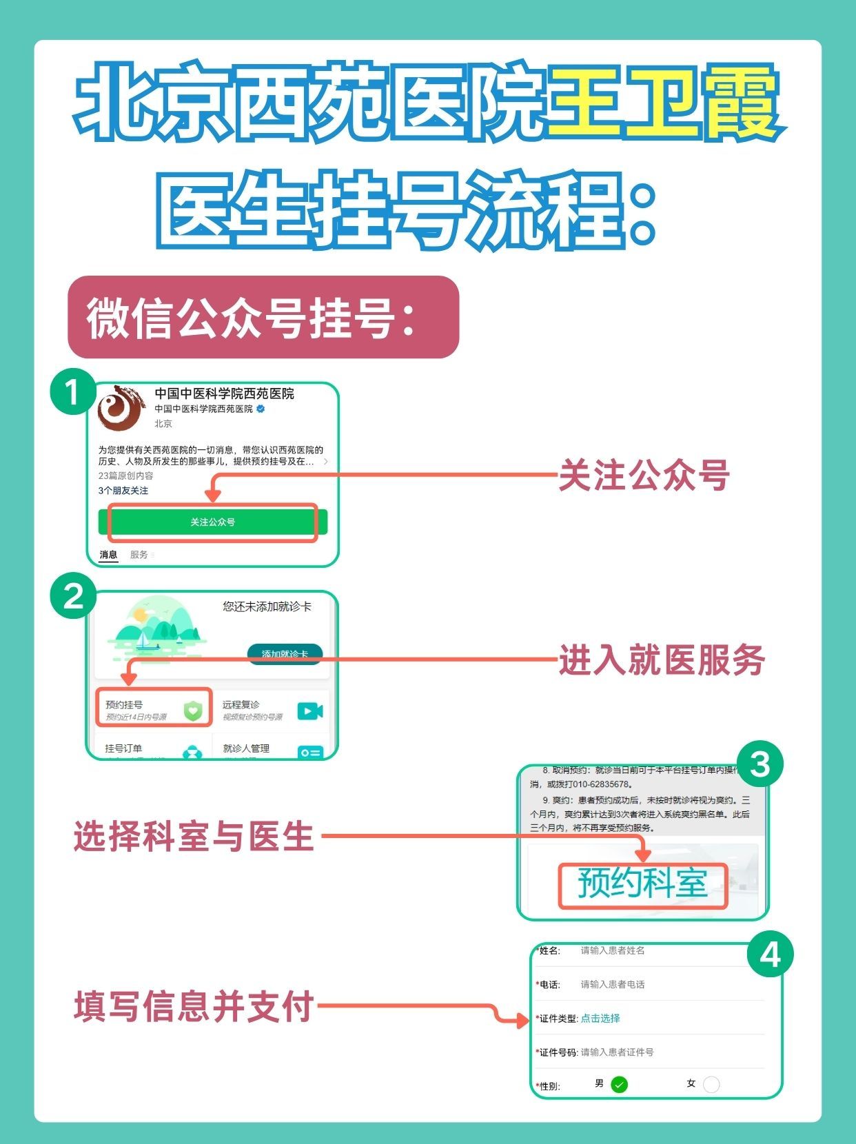 西苑医院王卫霞医生怎么样?怎么挂号?