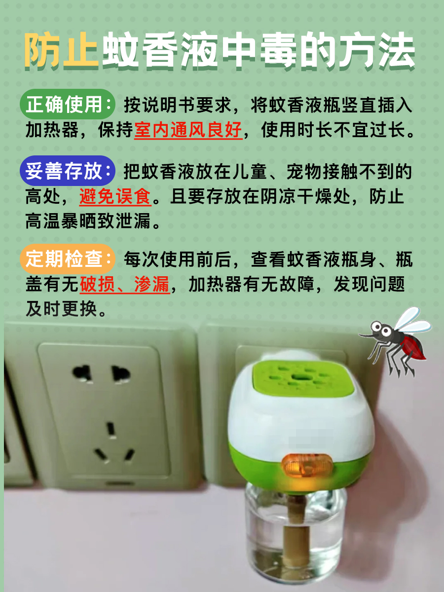 大事不妙！蚊香液漏手上，会中毒吗？