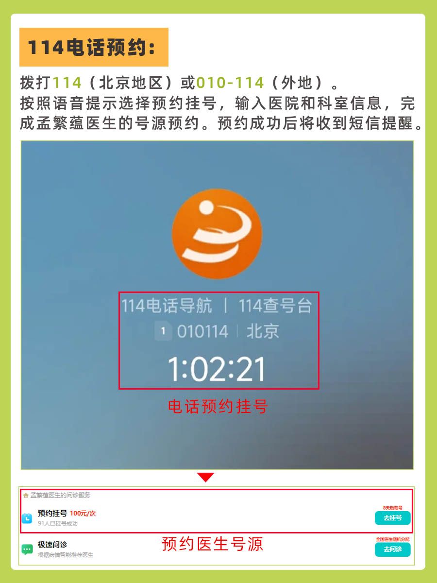北京中医药大学第三附属医院孟繁蕴医生怎么样?怎么挂号?