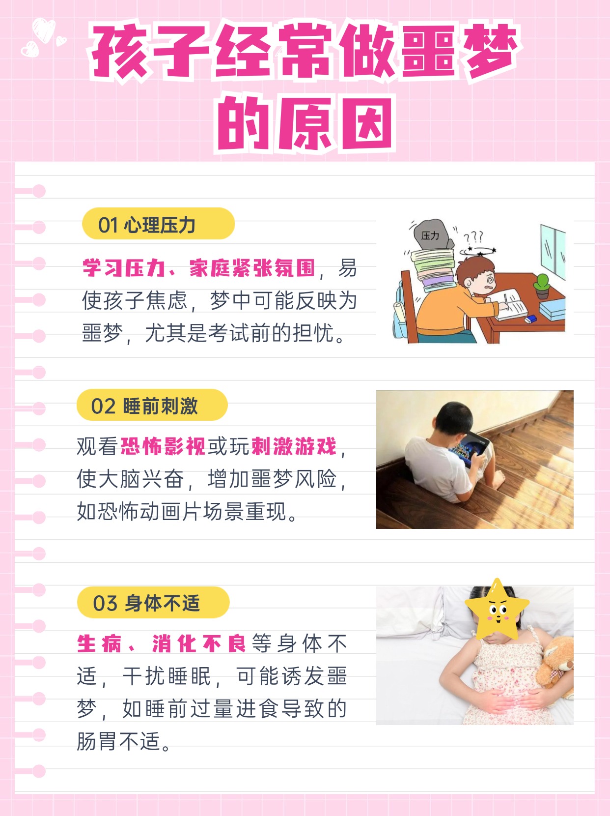 孩子经常做噩梦的原因何在?